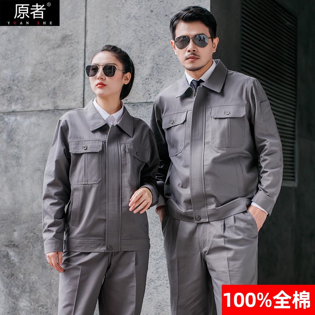 原者工作服形象